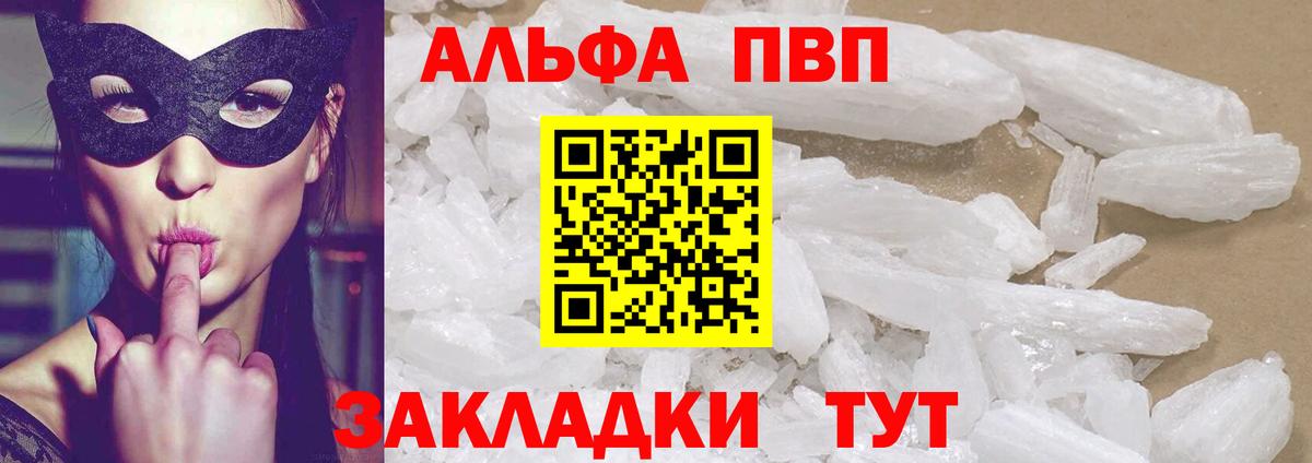 Alfa_PVP мука Верхний Уфалей