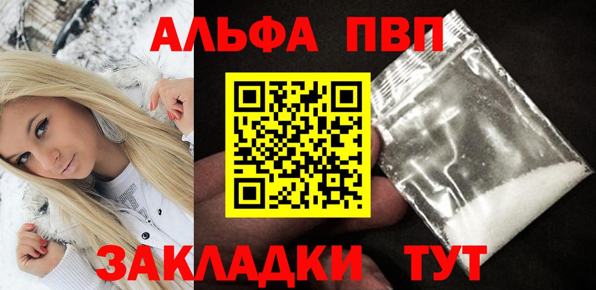 Альфа ПВП  Альфа ПВП Crystall  Верхний Уфалей  Вход с VPN  Alpha-PVP VHQ 