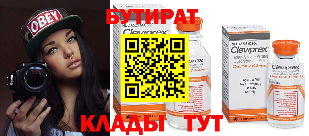 Бутират BDO 33% Верхний Уфалей