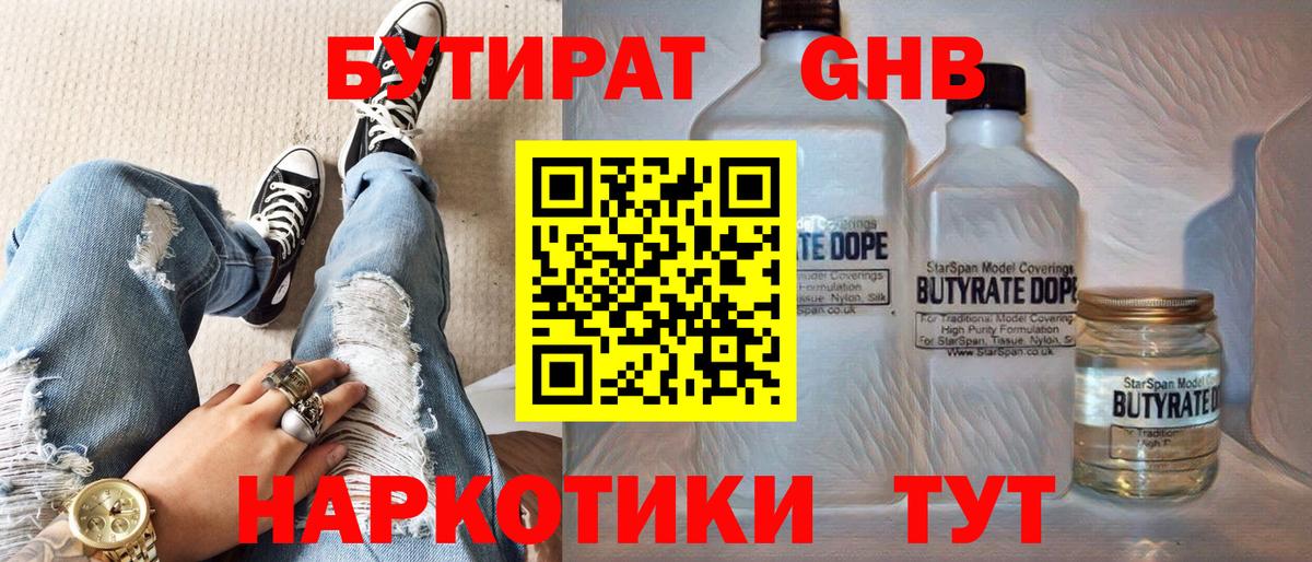 Бутират буратино  Вход с VPN  Верхний Уфалей 