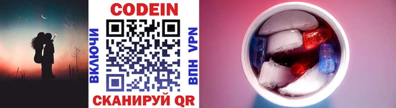 Codein напиток Lean (лин)  Верхний Уфалей 