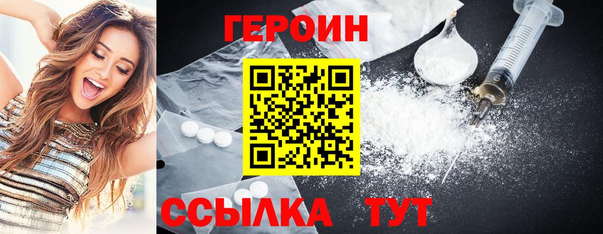 Героин белый Верхний Уфалей