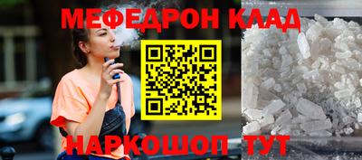 мефедрон Бийск