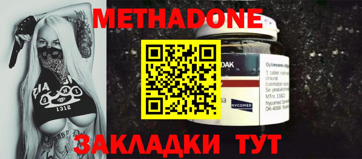 Метадон methadone  МЕТАДОН кристалл  Верхний Уфалей  Вход с VPN 