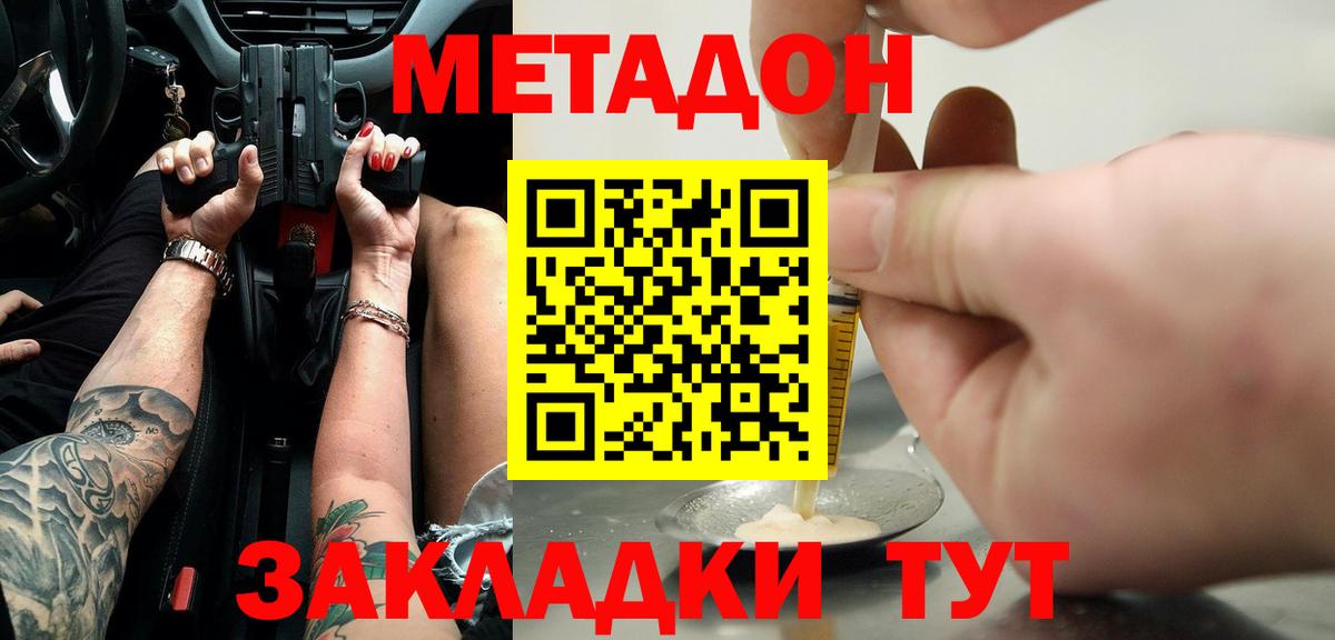 МЕТАДОН methadone Верхний Уфалей