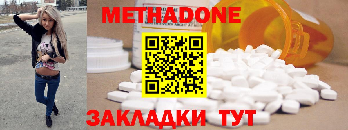 Метадон methadone  гидра tor  Верхний Уфалей  Метадон methadone 