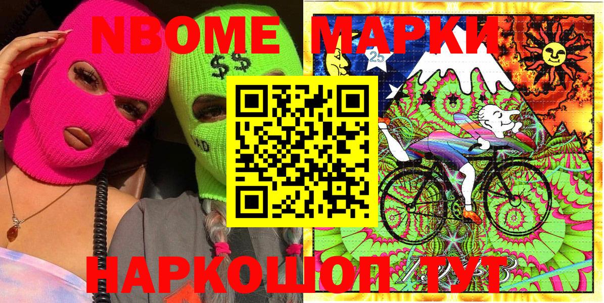 Марки 25I-NBOMe  Верхний Уфалей  Марки NBOMe 1500мкг 