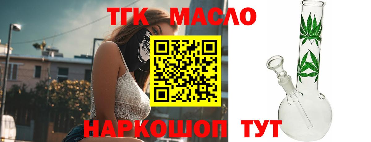 Дистиллят ТГК концентрат Верхний Уфалей